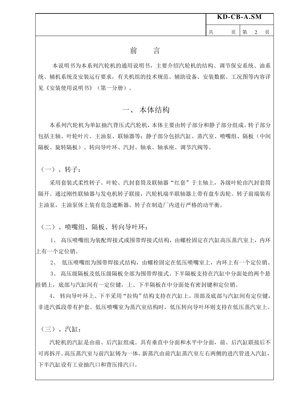 汽轮机使用说明书_第3页