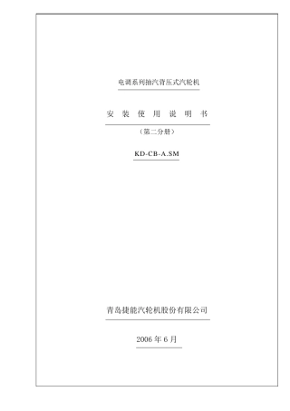 汽轮机使用说明书