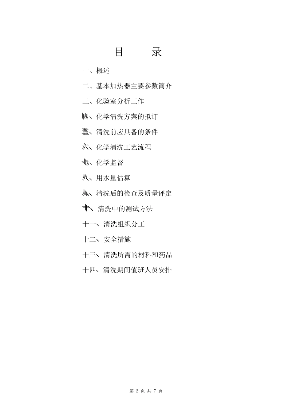 汽轮机凝汽器清洗方案_第2页