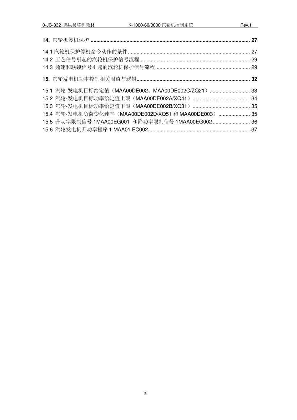 汽轮机功率控制系统_第2页