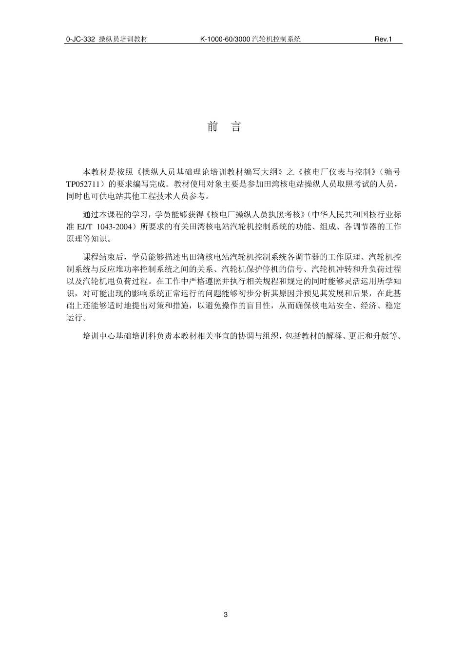 汽轮机功率控制系统_第3页