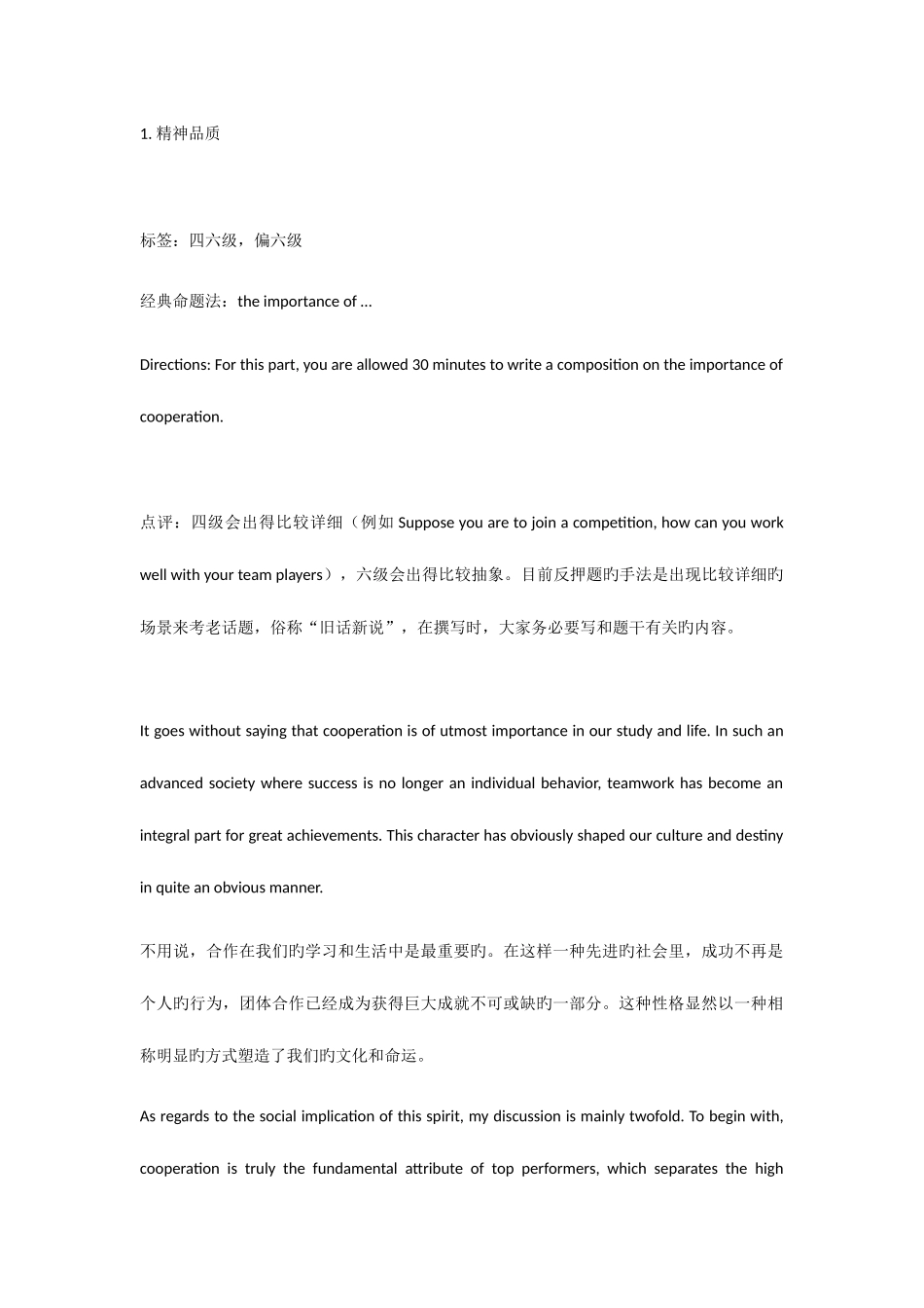 2025年大学英语六级作文预测_第1页