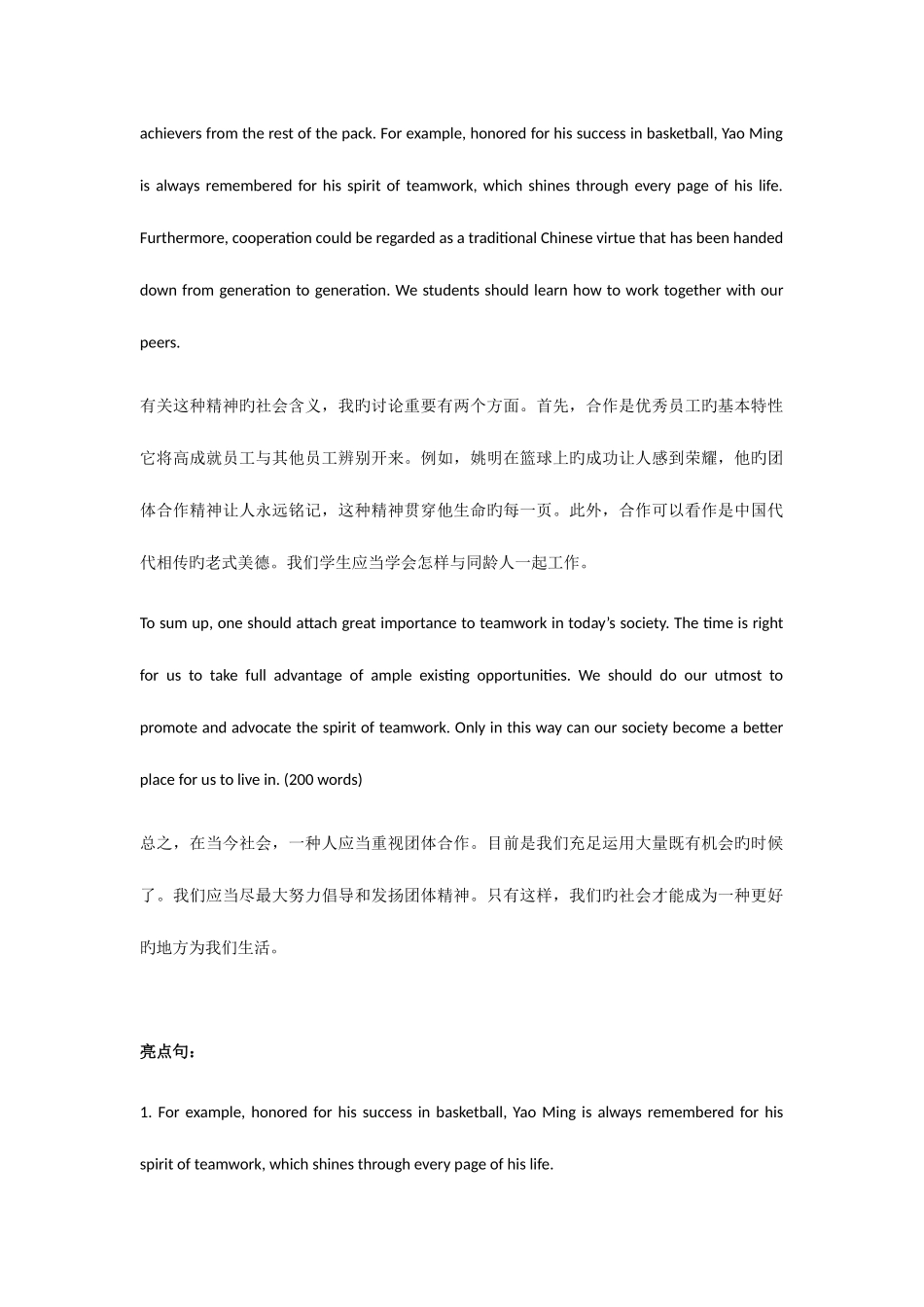 2025年大学英语六级作文预测_第2页