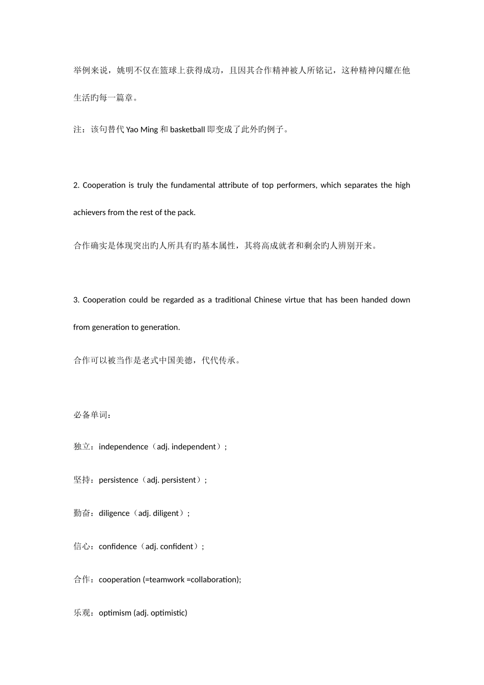2025年大学英语六级作文预测_第3页