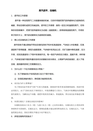 汽轮机压缩机知识
