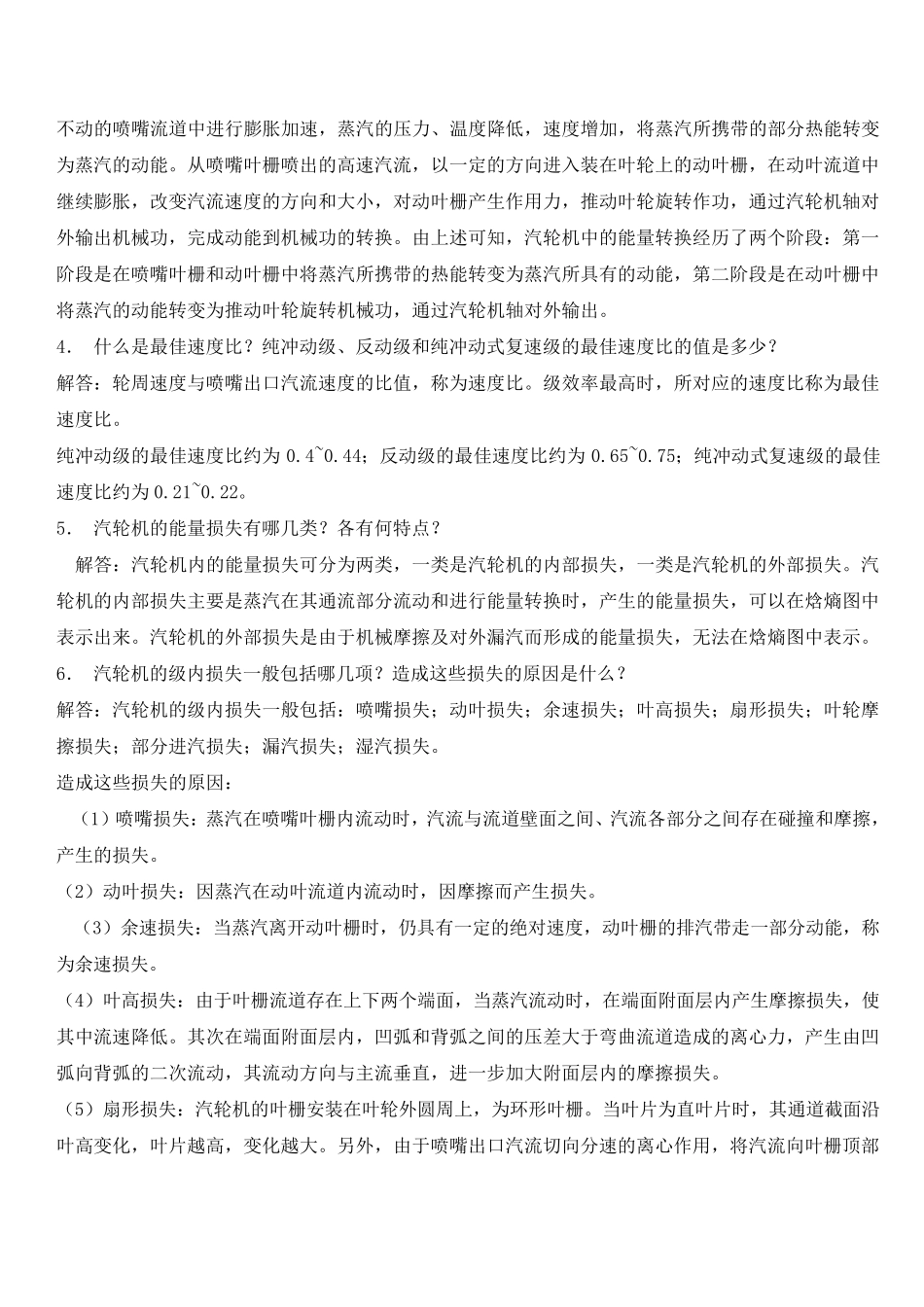 汽轮机原理(附课后题答案)_第2页