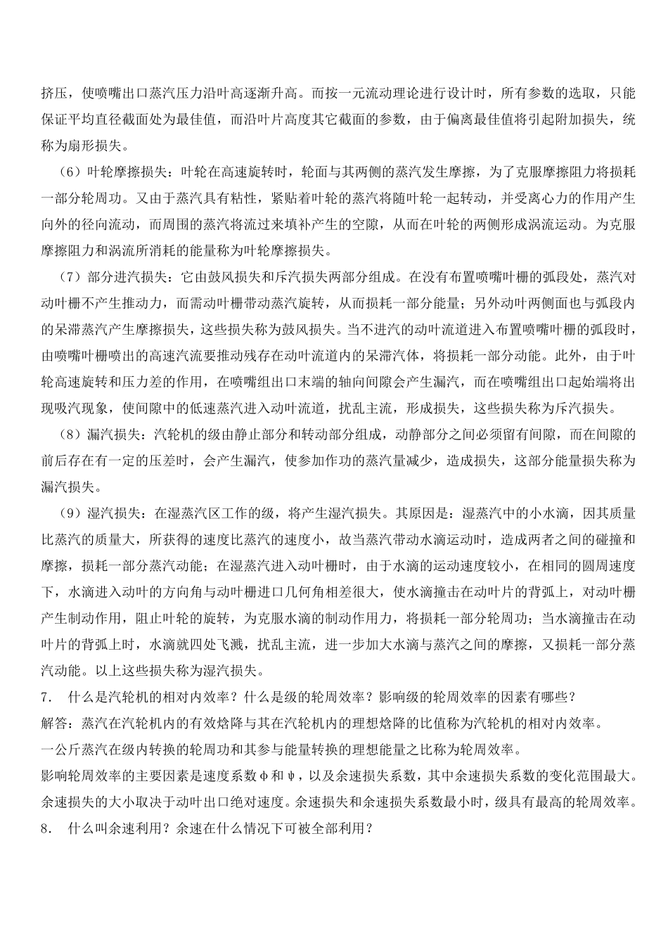 汽轮机原理(附课后题答案)_第3页