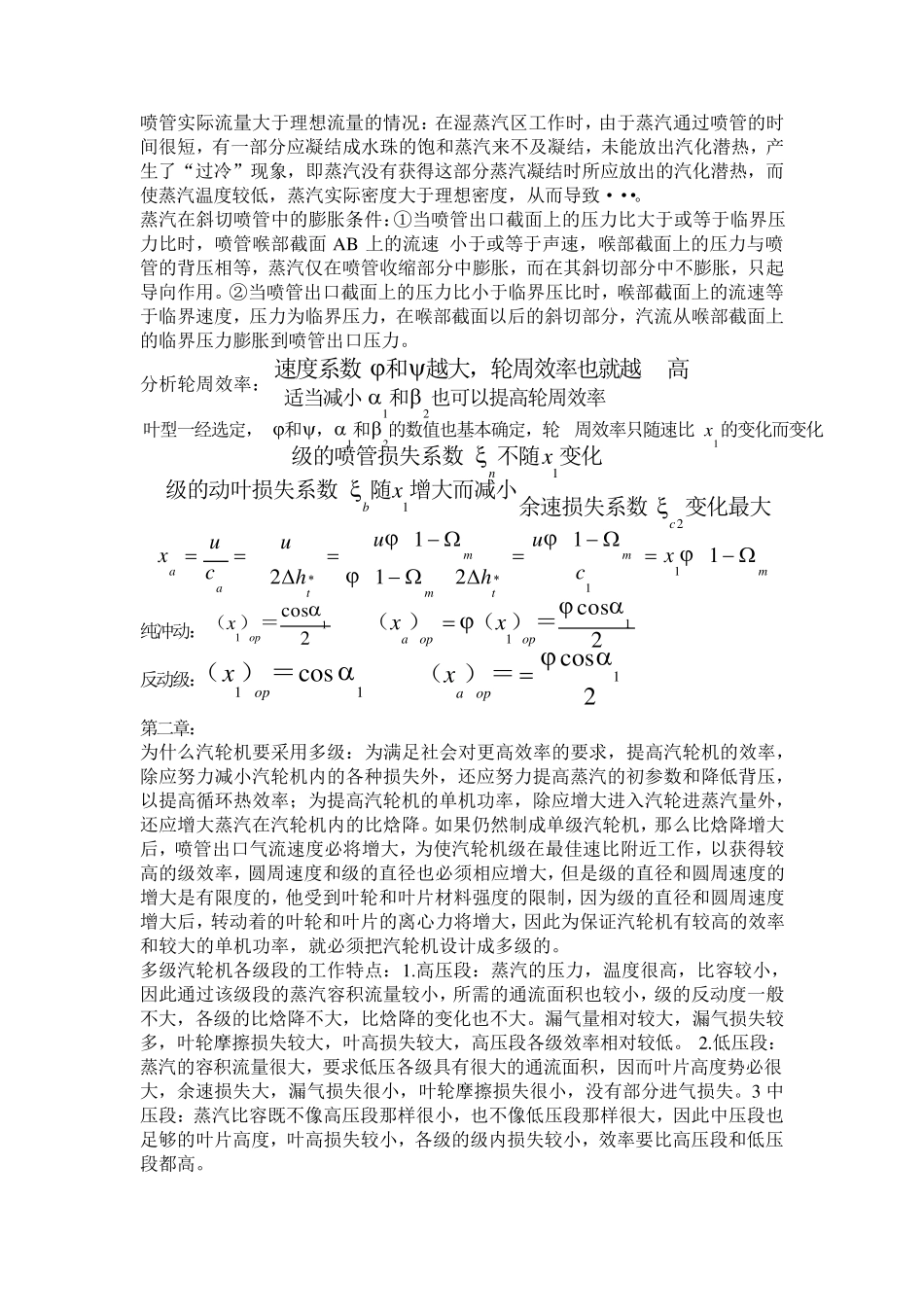 汽轮机原理及系统考试重点_第1页