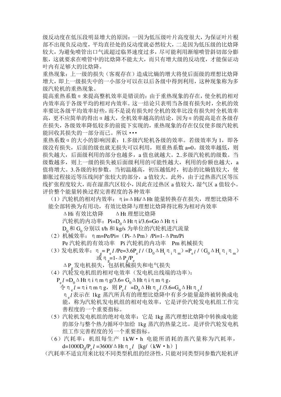 汽轮机原理及系统考试重点_第2页