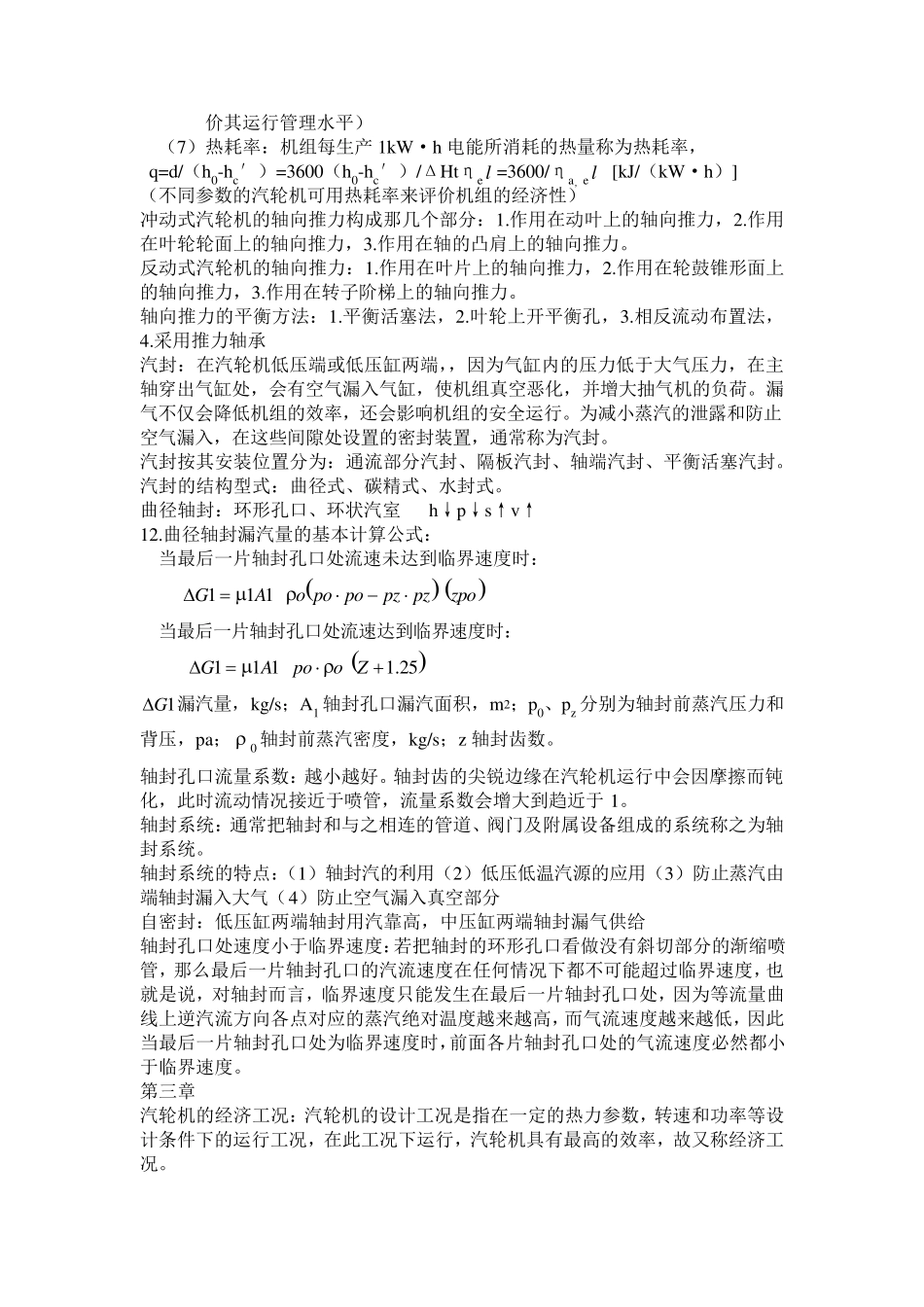 汽轮机原理及系统考试重点_第3页