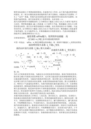 汽轮机原理及系统考试重点