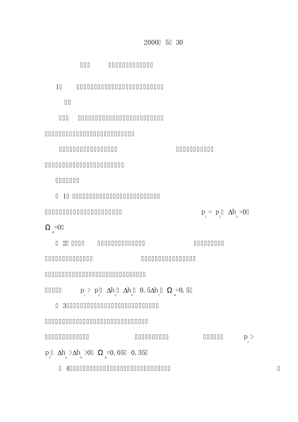 汽轮机原理及运行思考题答案_第2页