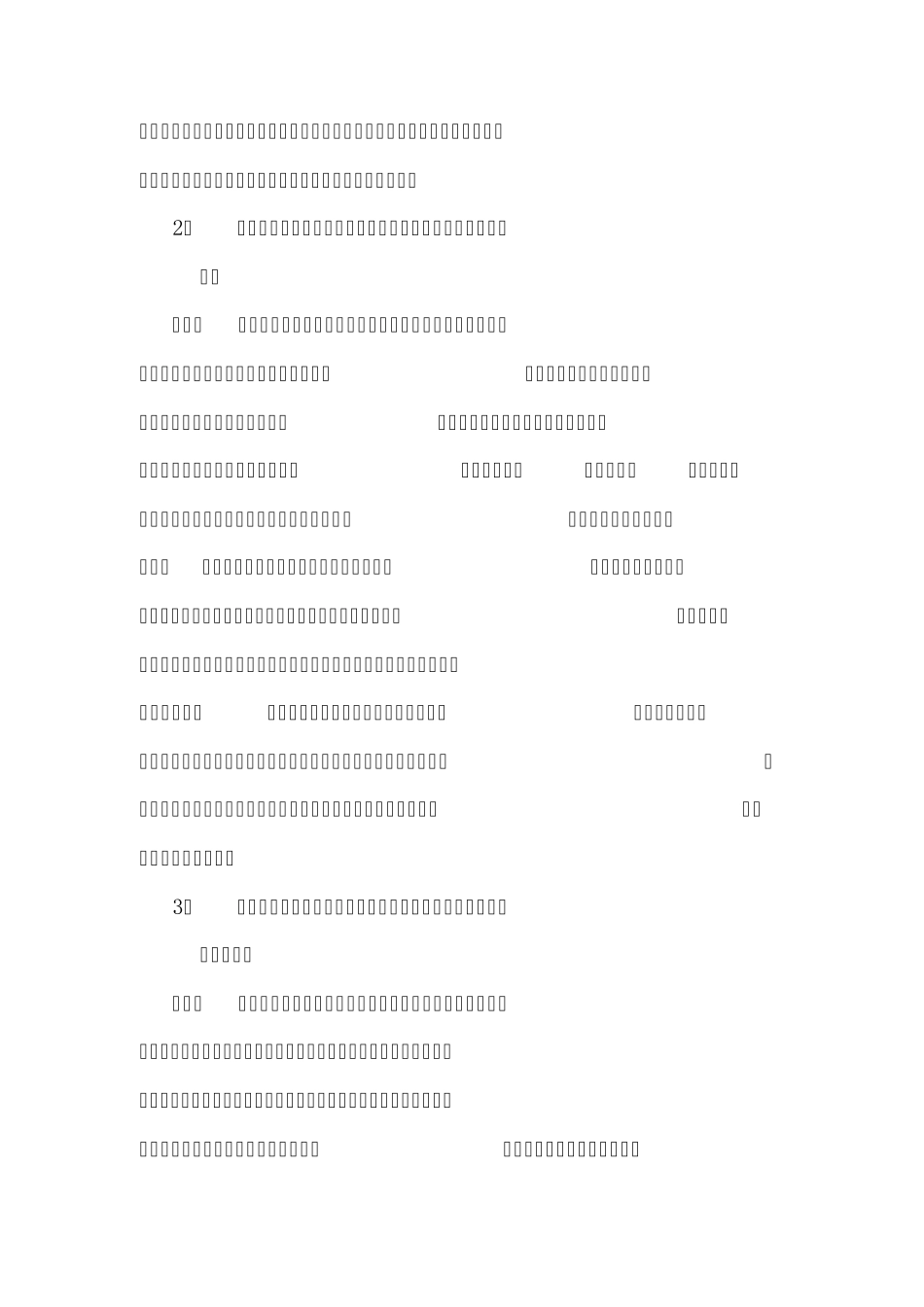 汽轮机原理及运行思考题答案_第3页