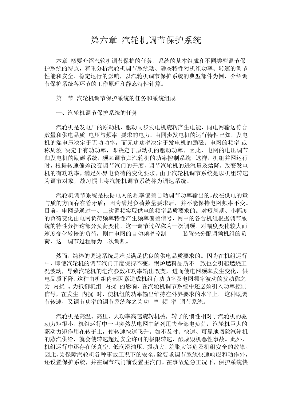 汽轮机原理第五章_第1页