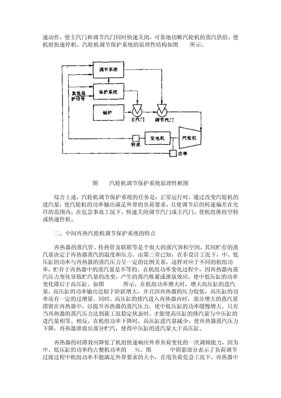 汽轮机原理第五章_第2页