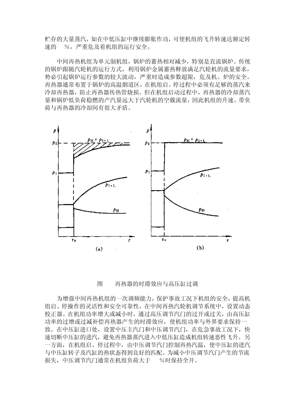 汽轮机原理第五章_第3页
