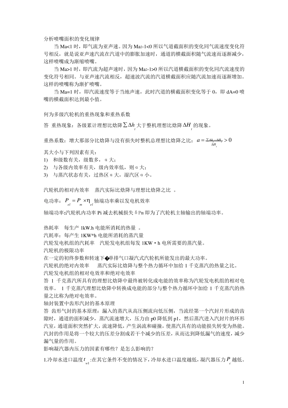 汽轮机原理简答题_第1页