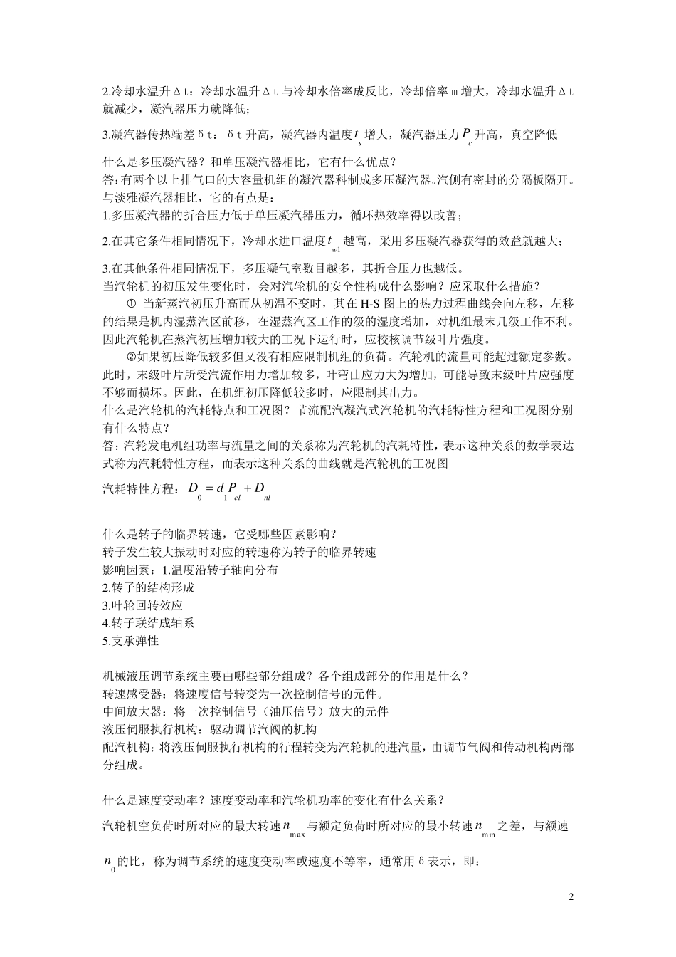 汽轮机原理简答题_第2页