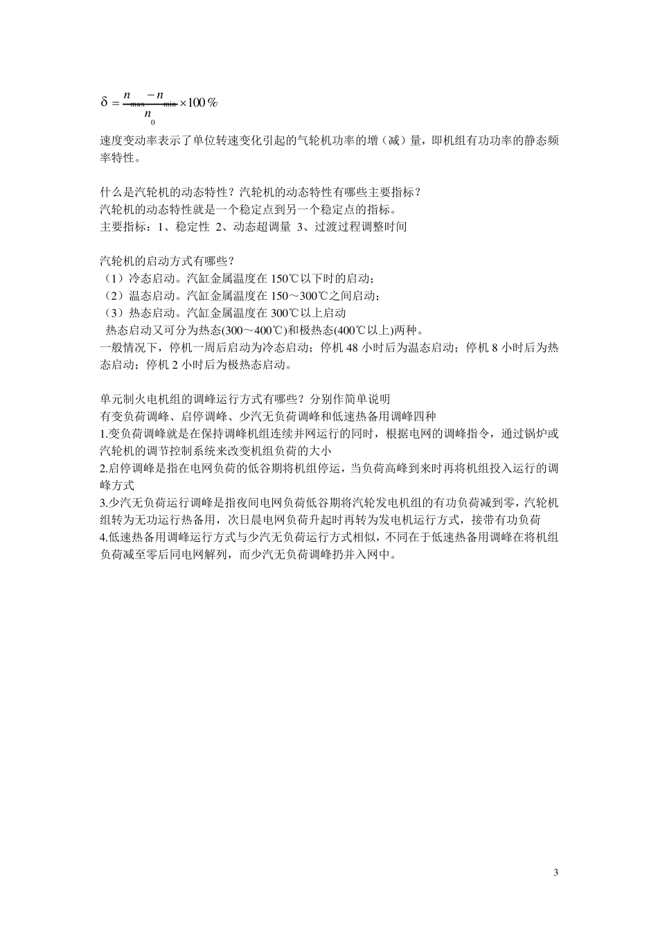 汽轮机原理简答题_第3页