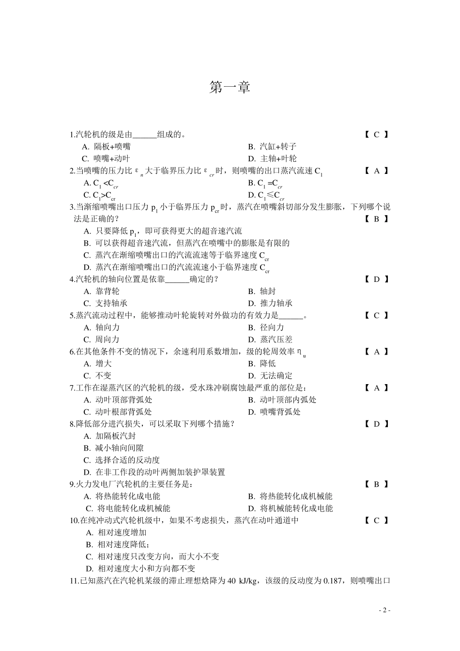 汽轮机原理试题与答案_第2页