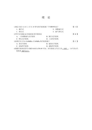 汽轮机原理试题与答案
