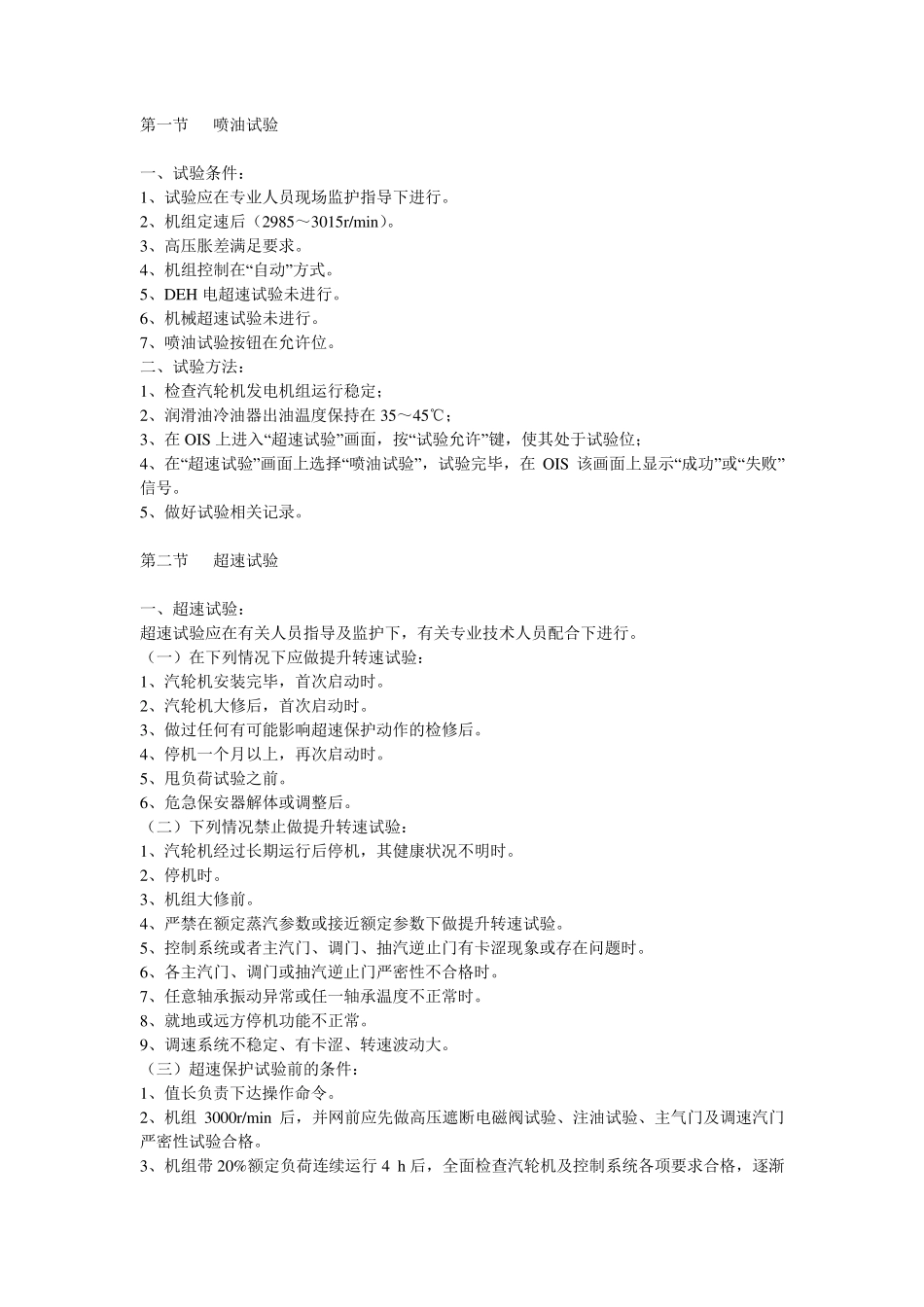 汽轮机各种试验_第1页