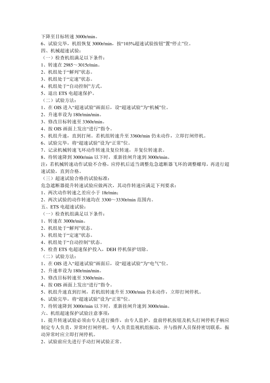 汽轮机各种试验_第3页