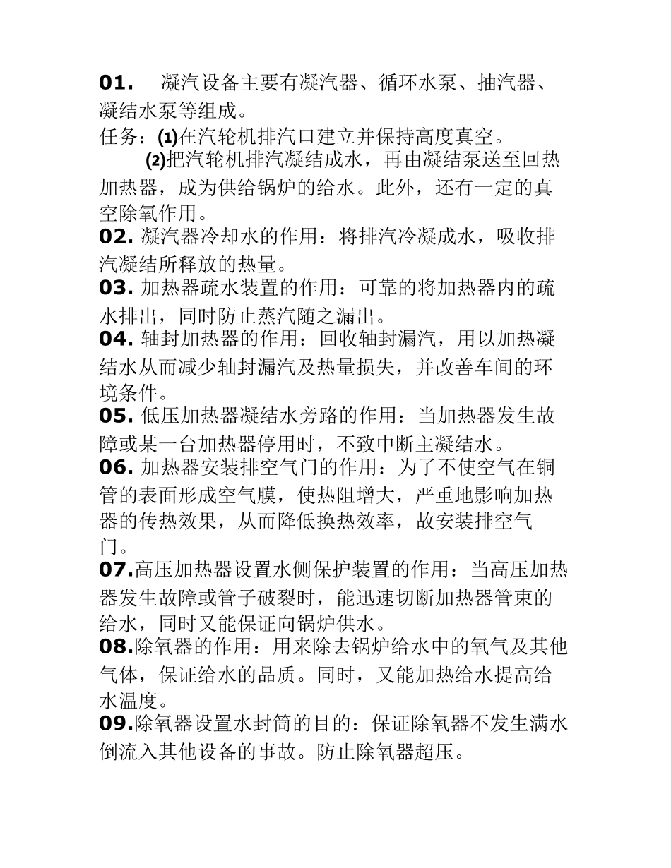 汽轮机各设备的作用_第1页