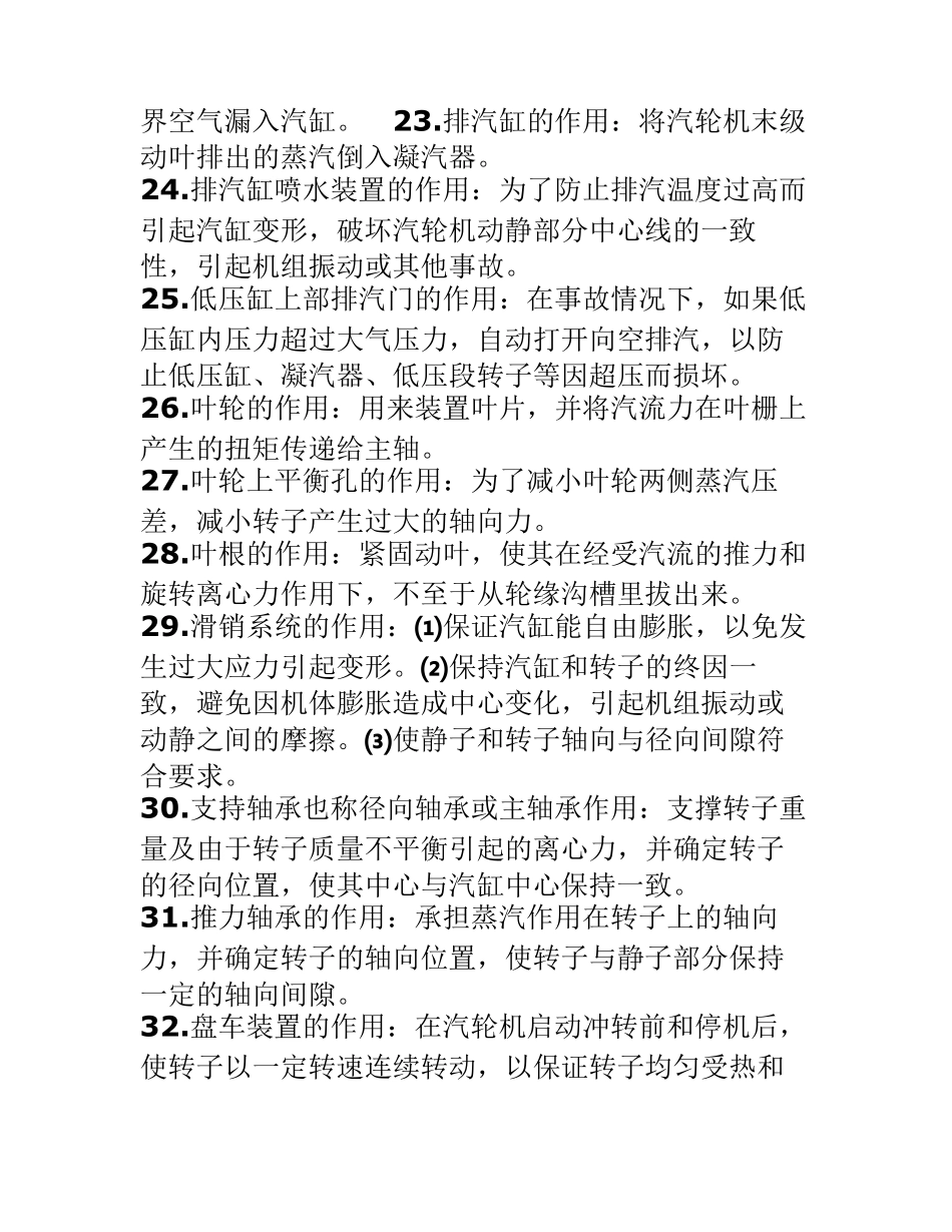 汽轮机各设备的作用_第3页