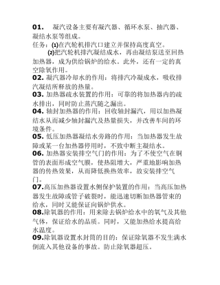 汽轮机各设备的作用