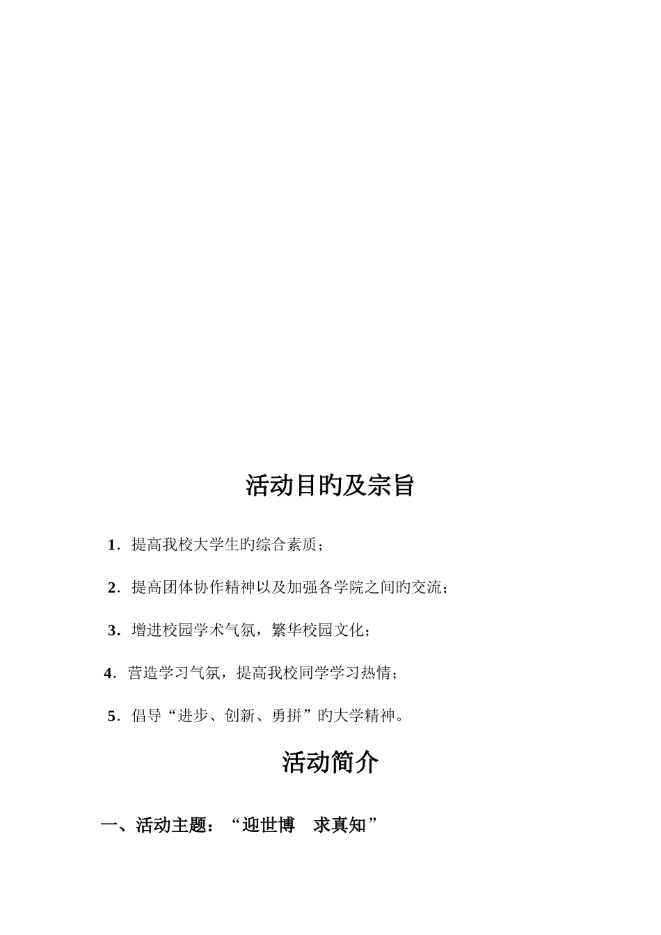 2025年大学百科知识竞赛策划书_第3页