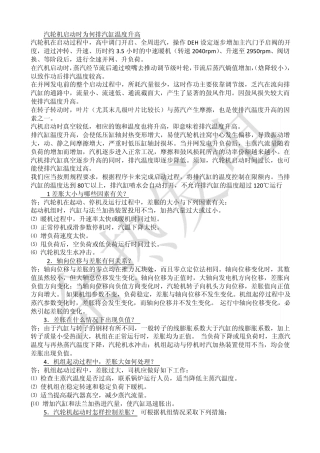 汽轮机启动时为何排汽缸温度升高