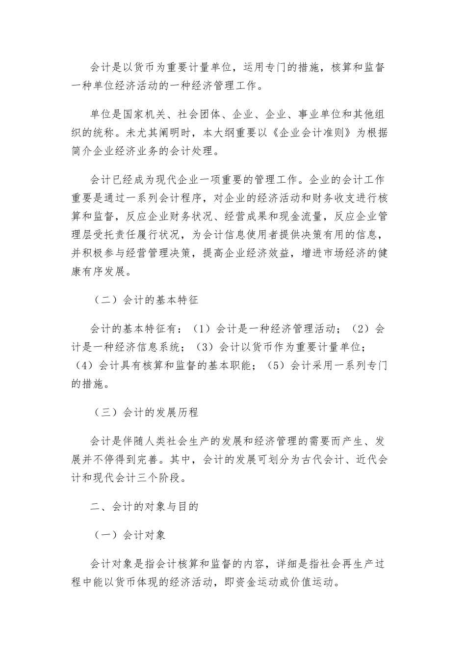 2025年会计从业考试大纲会计基础_第2页