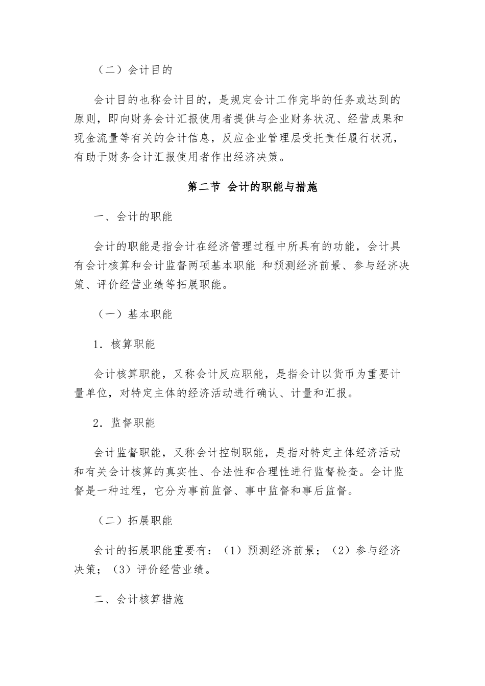 2025年会计从业考试大纲会计基础_第3页