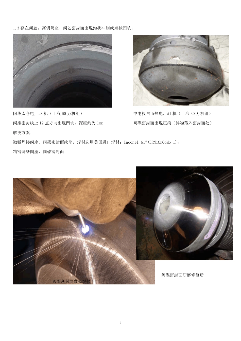 汽轮机四大阀门问题及检修方案总结_第3页
