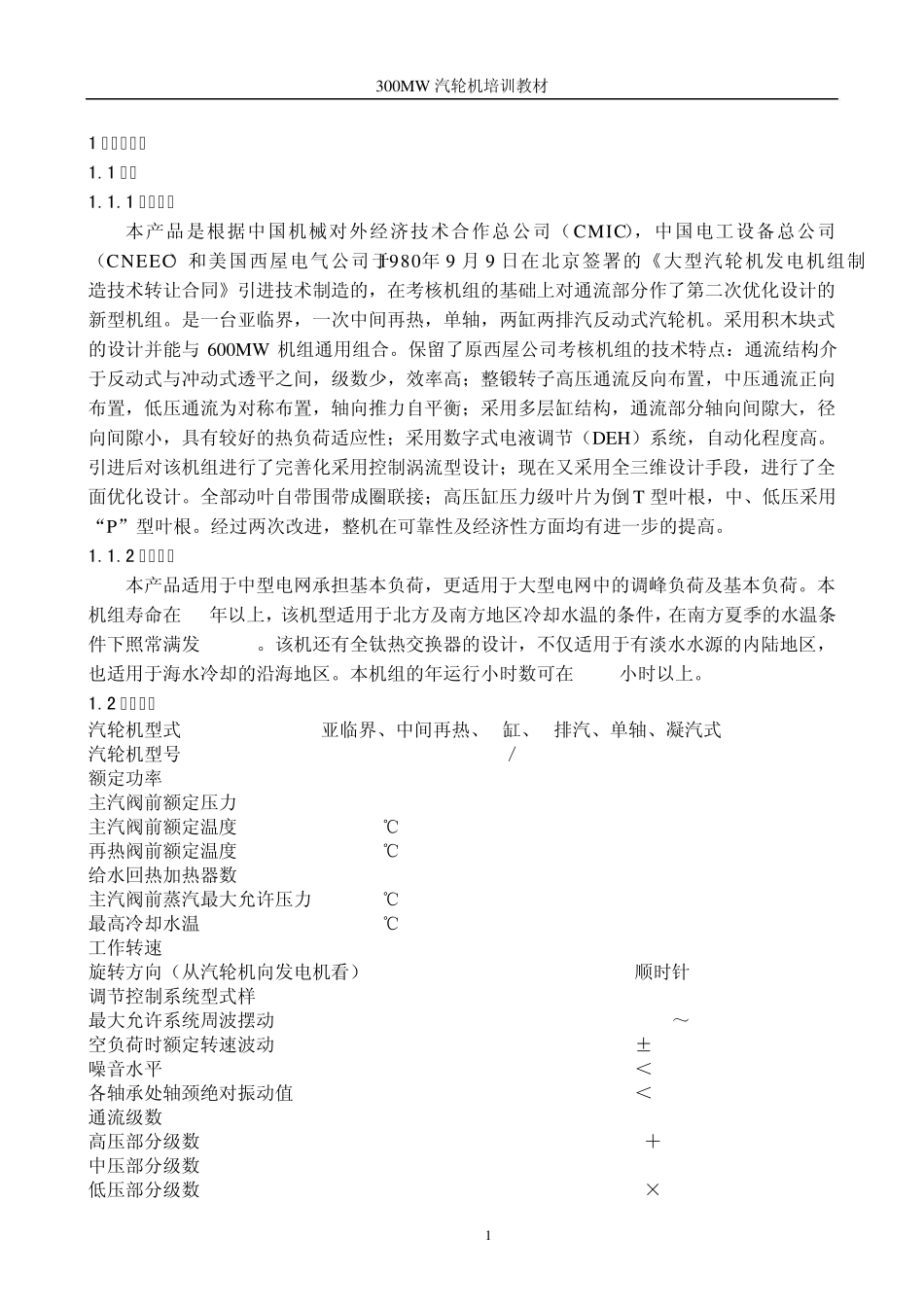 汽轮机培训教材_第1页