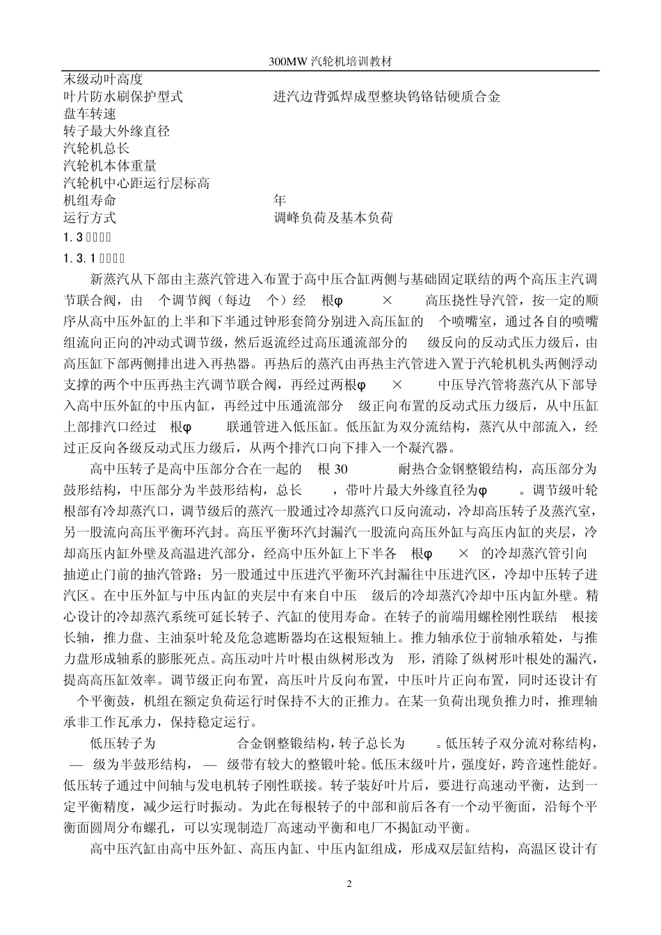 汽轮机培训教材_第2页