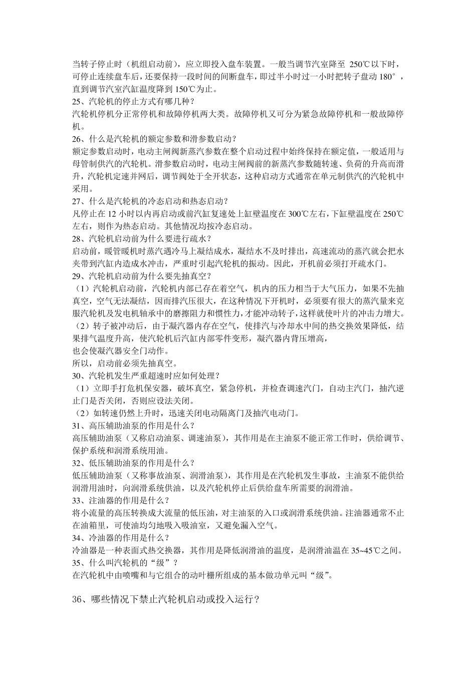 汽轮机基本知识_第3页