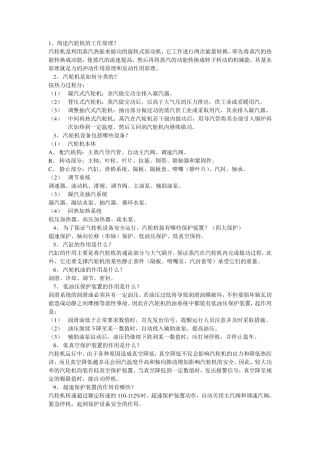 汽轮机基本知识