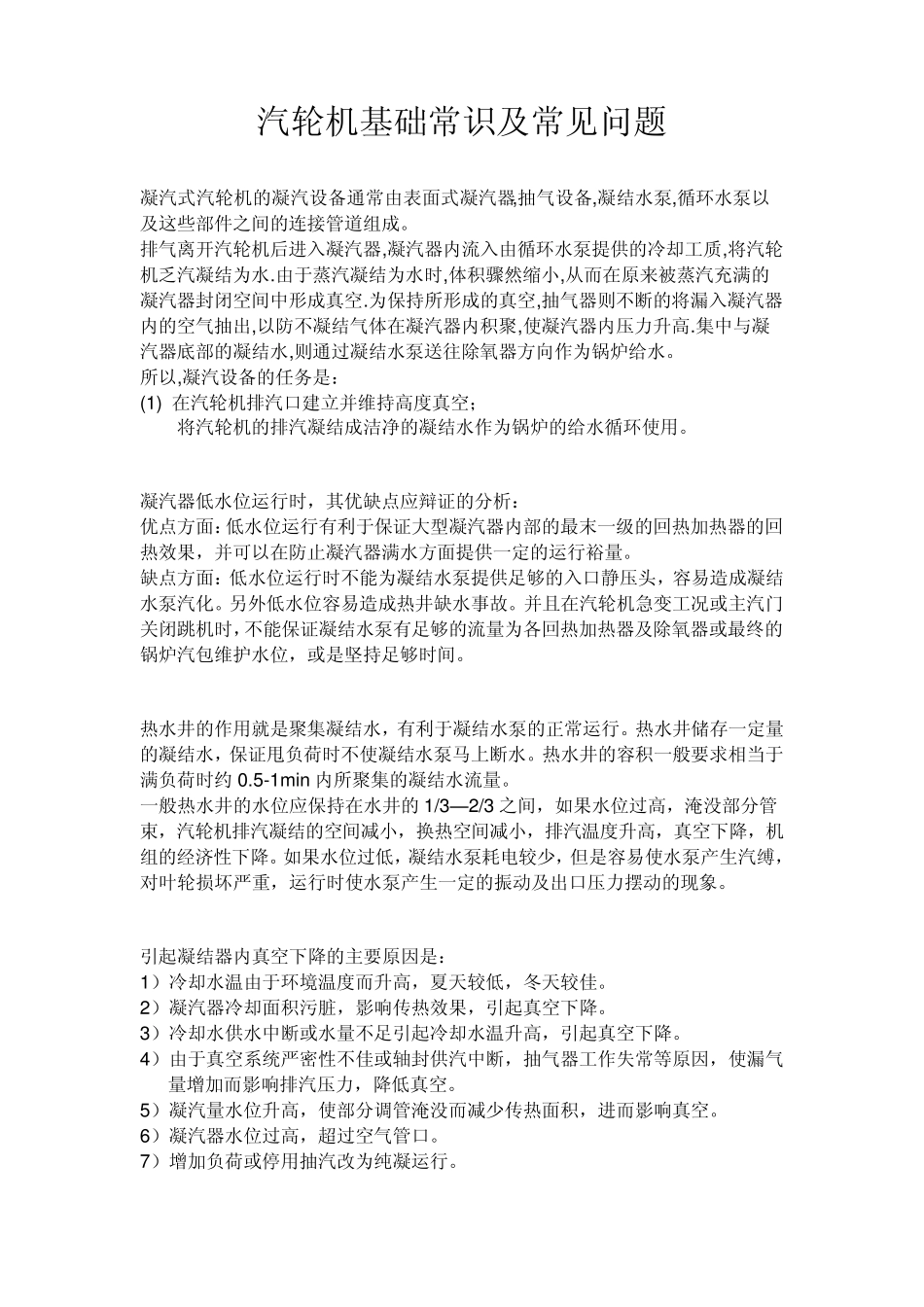 汽轮机基础常识及常见问题_第1页