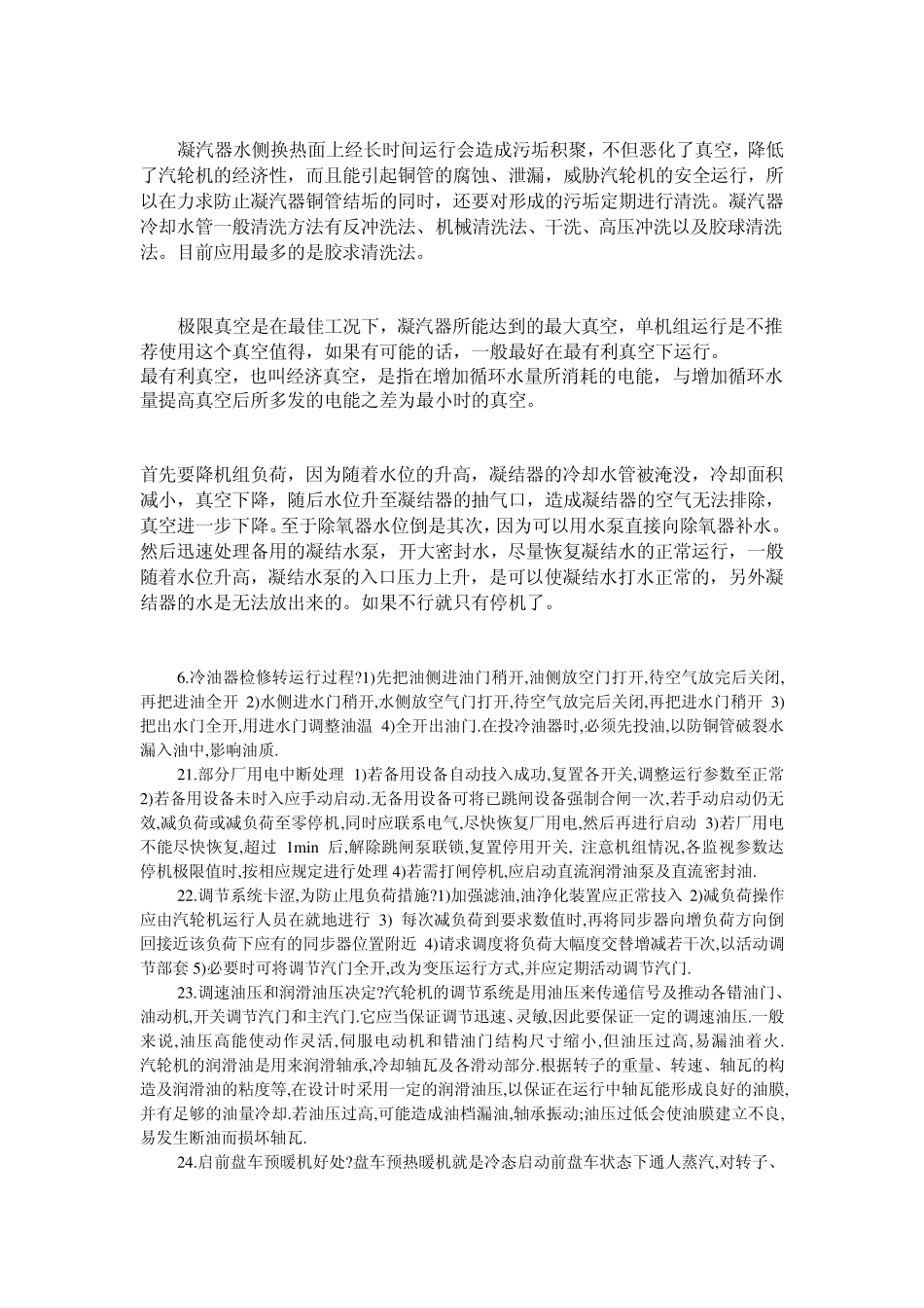 汽轮机基础常识及常见问题_第2页