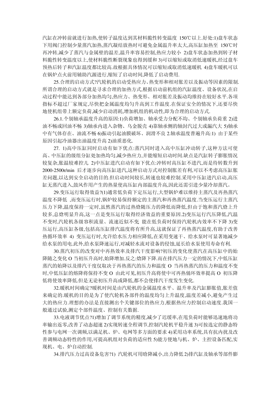 汽轮机基础常识及常见问题_第3页