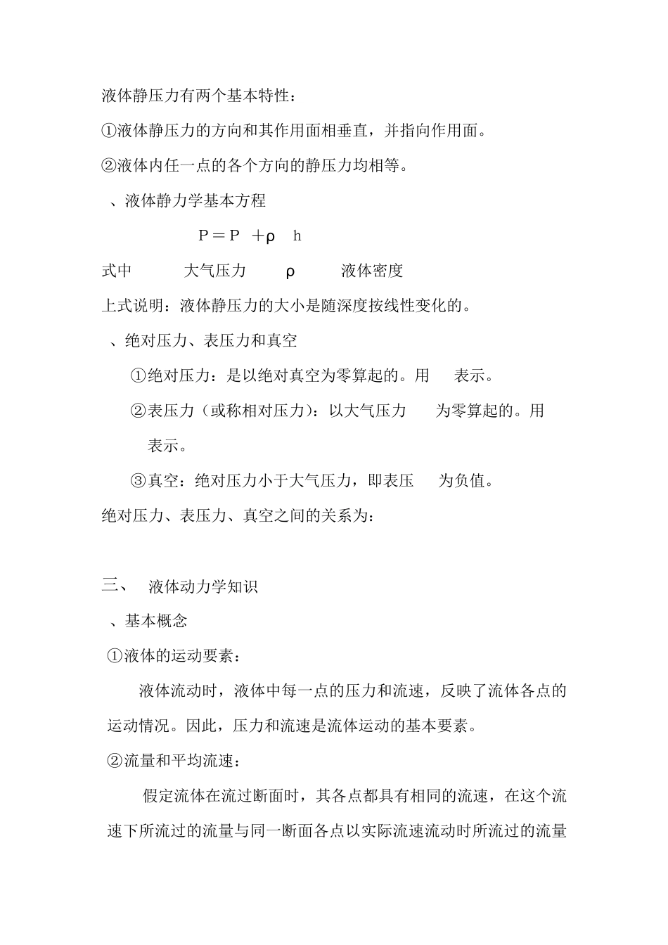 汽轮机基础知识(教材)_第2页