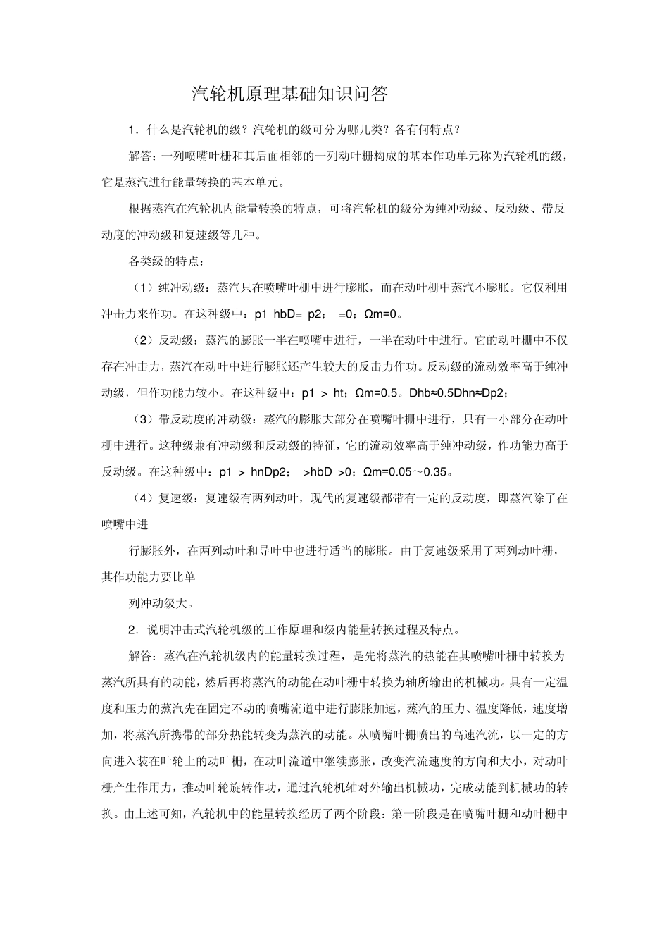 汽轮机基础知识_第1页