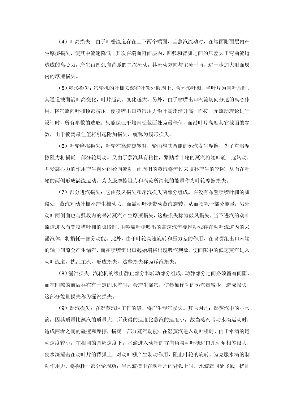 汽轮机基础知识_第3页