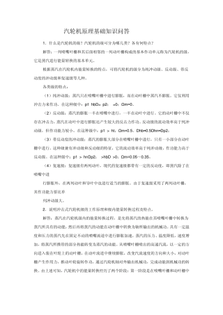 汽轮机基础知识