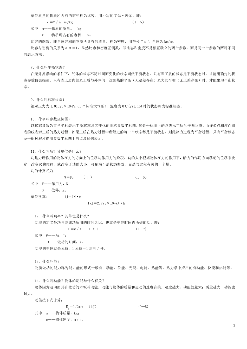 汽轮机基础知识技术问答_第2页