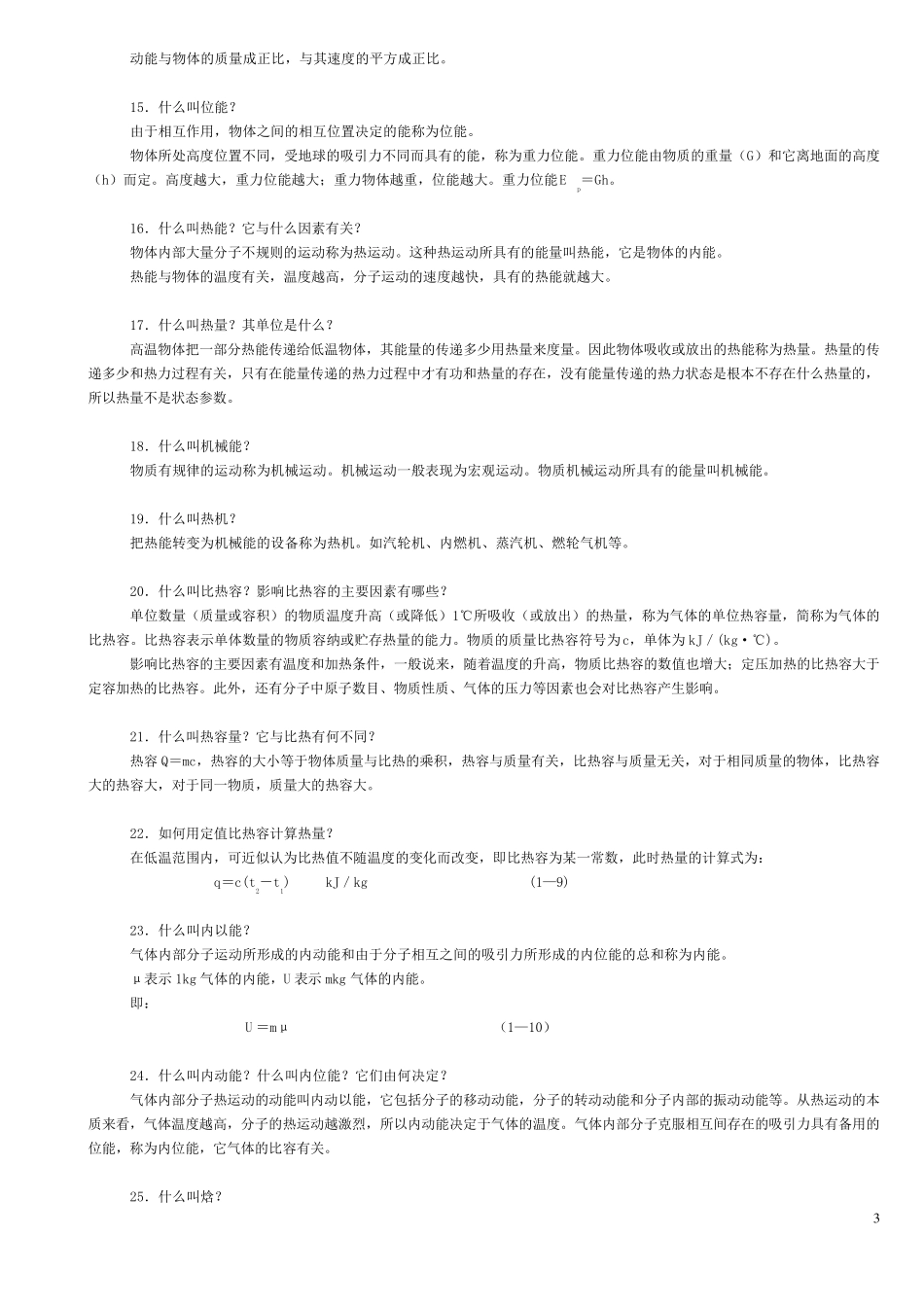 汽轮机基础知识技术问答_第3页