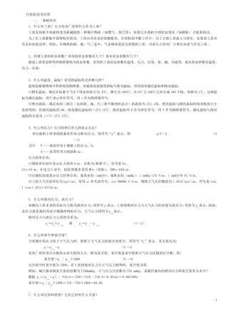 汽轮机基础知识技术问答