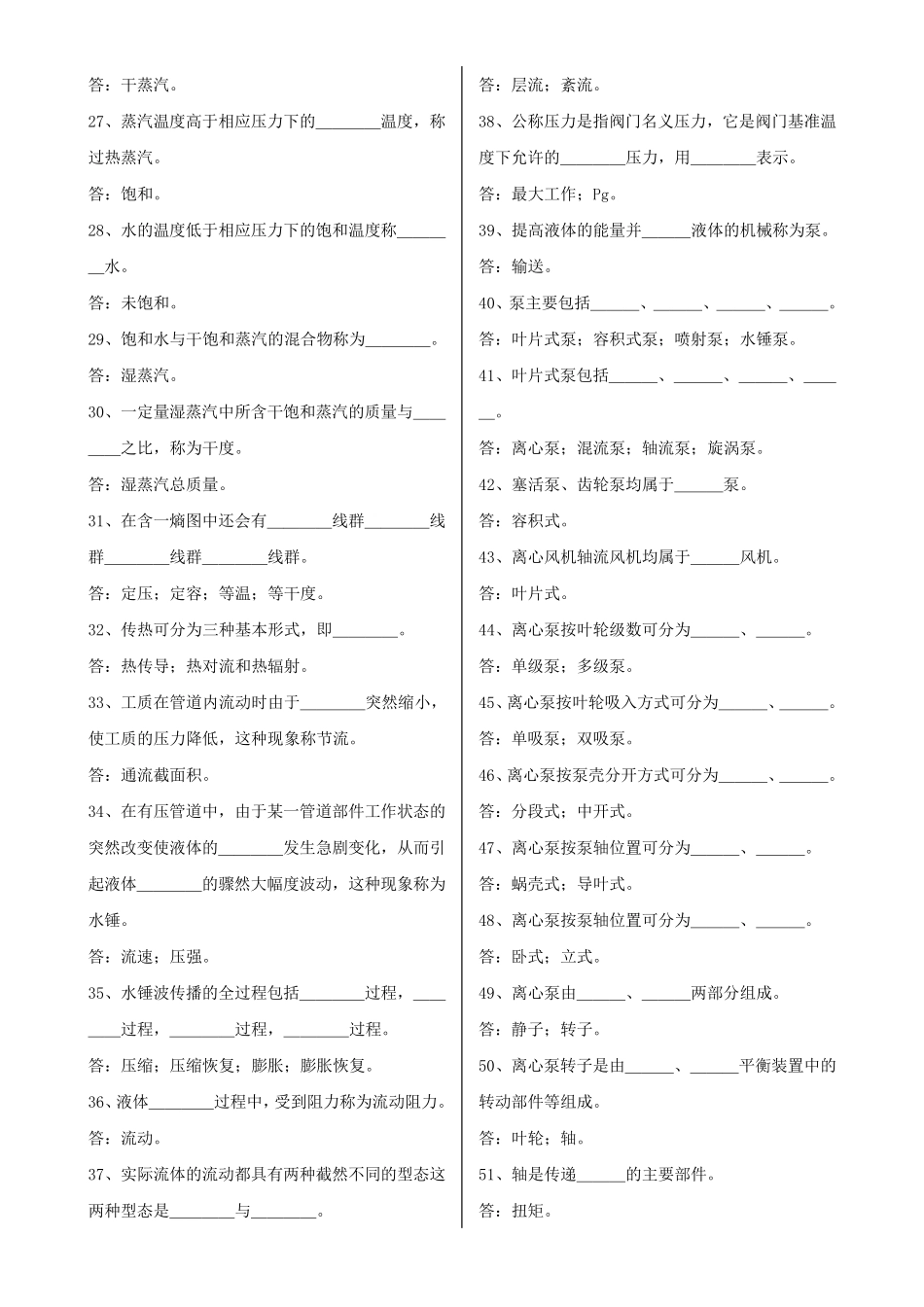 汽轮机基础知识题库_第2页